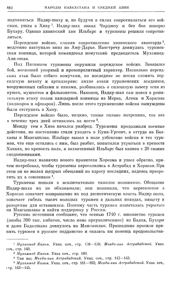 Любомир Бескровный - Очерки истории СССР. Т. 8. Период феодализма. Россия во второй четверти XVIII в. Народы СССР в первой половине XVIII в. - Страница № 822