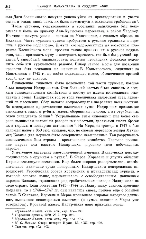 Любомир Бескровный - Очерки истории СССР. Т. 8. Период феодализма. Россия во второй четверти XVIII в. Народы СССР в первой половине XVIII в. - Страница № 824