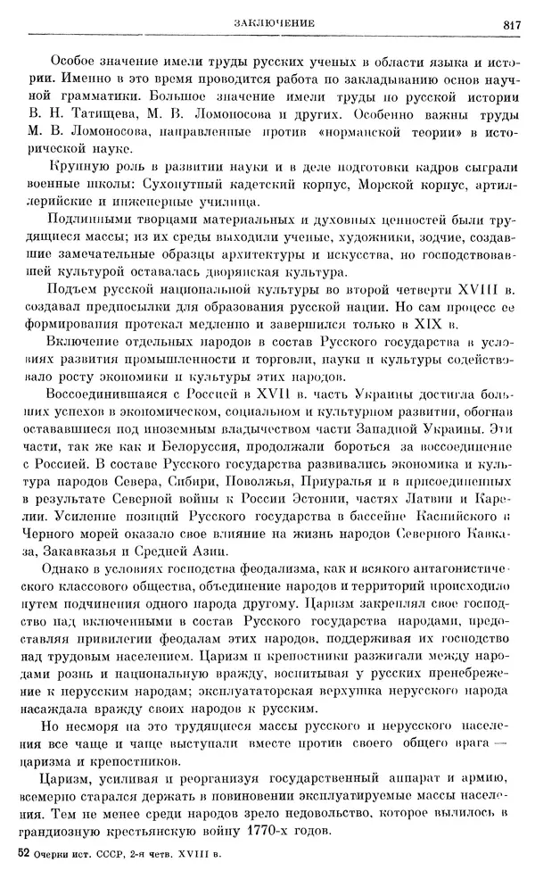 Любомир Бескровный - Очерки истории СССР. Т. 8. Период феодализма. Россия во второй четверти XVIII в. Народы СССР в первой половине XVIII в. - Страница № 829