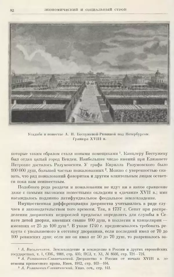 Любомир Бескровный - Очерки истории СССР. Т. 8. Период феодализма. Россия во второй четверти XVIII в. Народы СССР в первой половине XVIII в. - Страница № 83