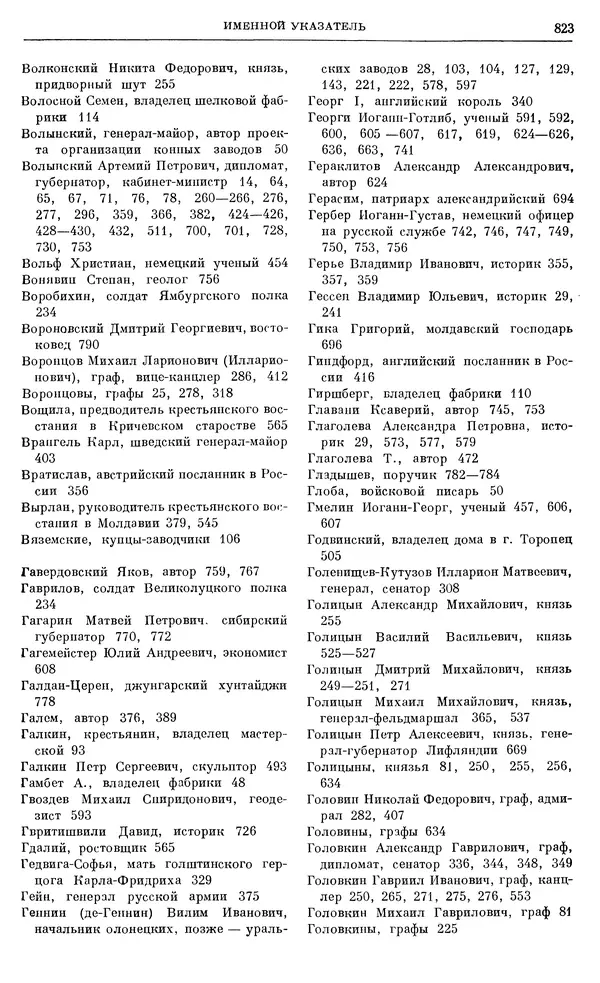 Любомир Бескровный - Очерки истории СССР. Т. 8. Период феодализма. Россия во второй четверти XVIII в. Народы СССР в первой половине XVIII в. - Страница № 835