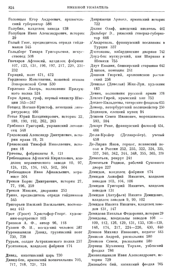 Любомир Бескровный - Очерки истории СССР. Т. 8. Период феодализма. Россия во второй четверти XVIII в.<!--p--><!--p--><!--p--><!--p--><!--p--><!--p--><!--p--><!--p--><!--p--><!--p--><!--p--><!--p--><!--p--><!--p--><!--p--><!--p--><!--p--><!--p--><!--p--><!--p--><!--p--><!--p--><!--p--><!--p--><!--p--><!--p--><!--p--><!--p--><!--p--><!--p--><!--p--><!--p--><!--p--><!--p--><!--p--><!--p--><!--p--><!--p--><!--p--><!--p--><!--p--><!--p--><!--p--><!--p--><!--p--><!--p--><!--p--><!--p--><!--p--><!--p--><!--p--><!--p--><!--p--><!--p--><!--p--><!--p--><!--p--><!--p--><!--p--><!--p--><!--p--><!--p--><!--p--><!--p--><!--p--><!--p--><!--p--><!--p--><!--p--><!--p--><!--p--><!--p--><!--p--><!--p--><!--p--><!--p--><!--p--><!--p--><!--p--><!--p--><!--p--><!--p--><!--p--><!--p--><!--p--><!--p--><!--p--><!--p--><!--p--><!--p--><!--p--><!--p--><!--p--><!--p--><!--p--><!--p--><!--p--><!--p--><!--p--><!--p--><!--p--><!--p--><!--p--><!--p--><!--p--><!--p--><!--p--><!--p--><!--p--><!--p--><!--p--><!--p--><!--p--><!--p--><!--p--><!--p--><!--p--><!--p--><!--p-->Народы СССР в первой половине XVIII в. - Страница № 836