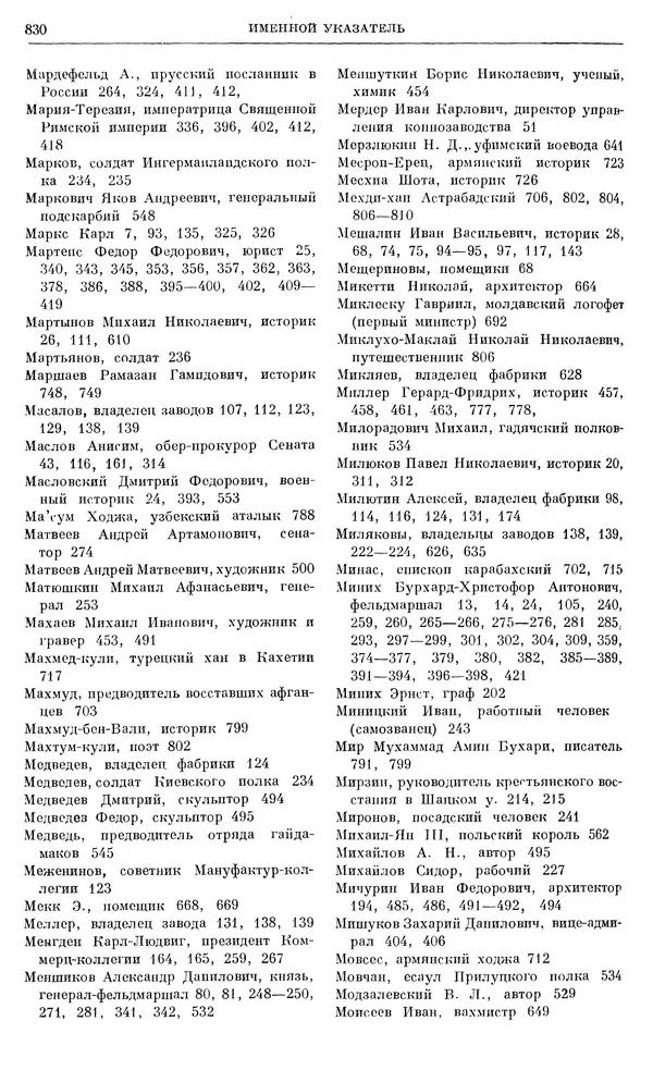 Любомир Бескровный - Очерки истории СССР. Т. 8. Период феодализма. Россия во второй четверти XVIII в. Народы СССР в первой половине XVIII в. - Страница № 842