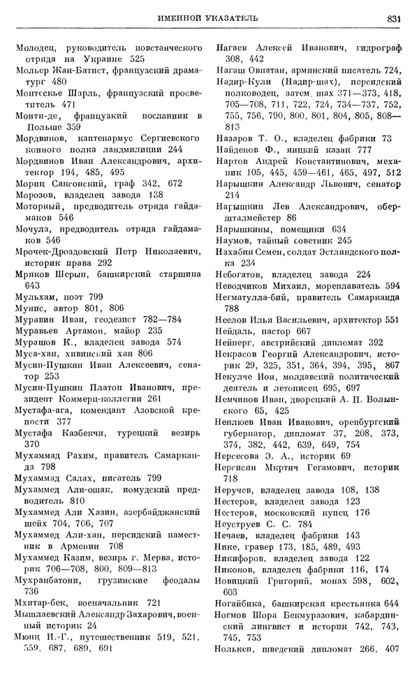 Любомир Бескровный - Очерки истории СССР. Т. 8. Период феодализма. Россия во второй четверти XVIII в. Народы СССР в первой половине XVIII в. - Страница № 843