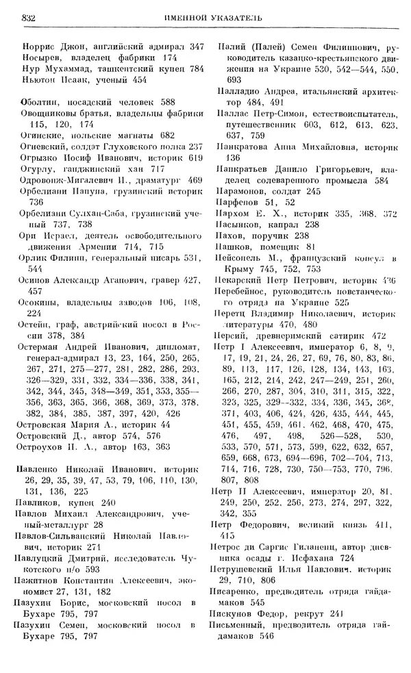 Любомир Бескровный - Очерки истории СССР. Т. 8. Период феодализма. Россия во второй четверти XVIII в. Народы СССР в первой половине XVIII в. - Страница № 844