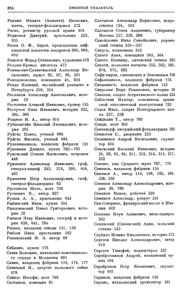 Любомир Бескровный - Очерки истории СССР. Т. 8. Период феодализма. Россия во второй четверти XVIII в. Народы СССР в первой половине XVIII в. - Страница № 846