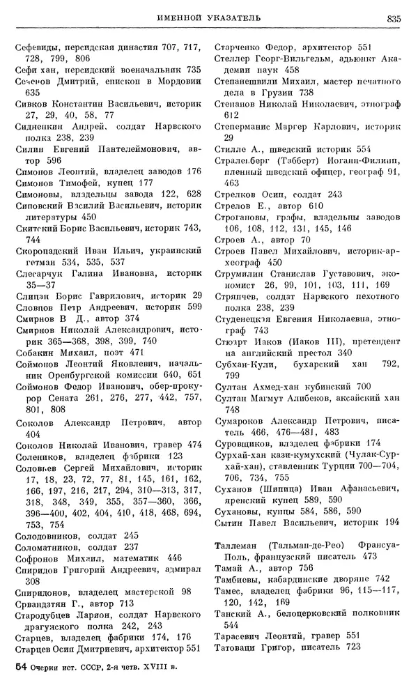 Любомир Бескровный - Очерки истории СССР. Т. 8. Период феодализма. Россия во второй четверти XVIII в. Народы СССР в первой половине XVIII в. - Страница № 847