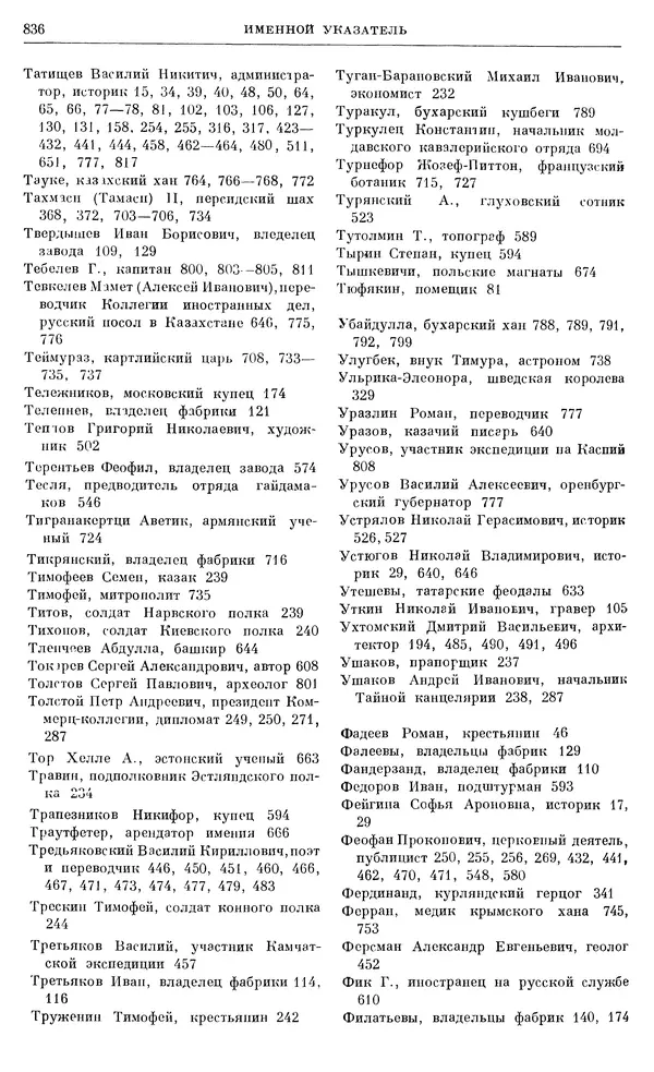 Любомир Бескровный - Очерки истории СССР. Т. 8. Период феодализма. Россия во второй четверти XVIII в. Народы СССР в первой половине XVIII в. - Страница № 848