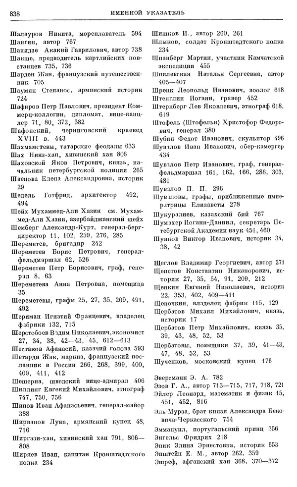 Любомир Бескровный - Очерки истории СССР. Т. 8. Период феодализма. Россия во второй четверти XVIII в. Народы СССР в первой половине XVIII в. - Страница № 850