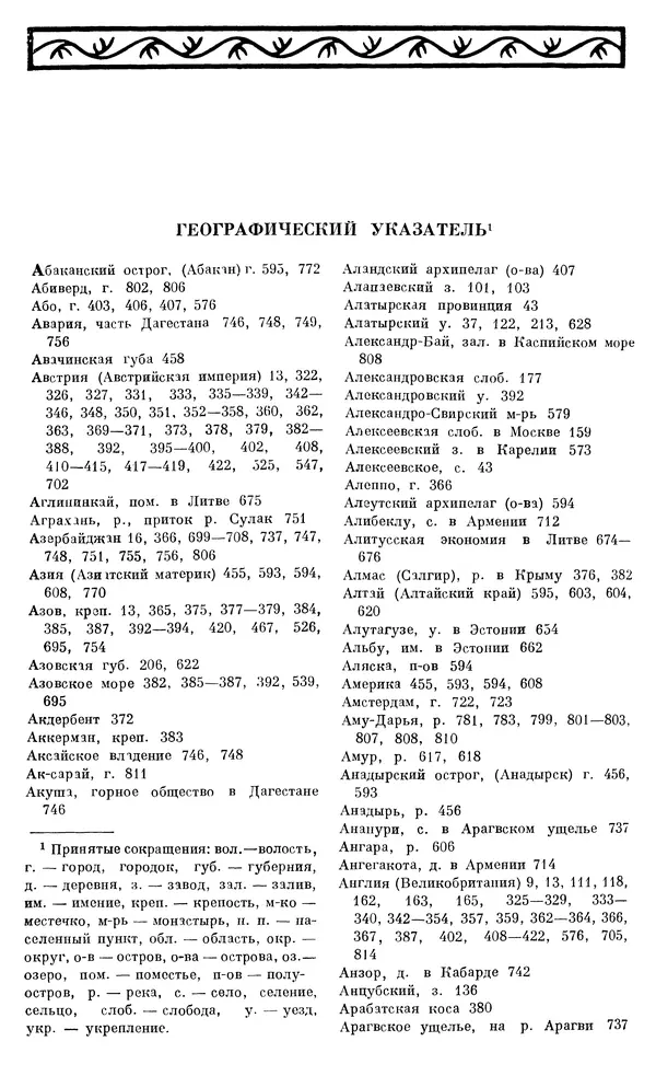 Любомир Бескровный - Очерки истории СССР. Т. 8. Период феодализма. Россия во второй четверти XVIII в. Народы СССР в первой половине XVIII в. - Страница № 852