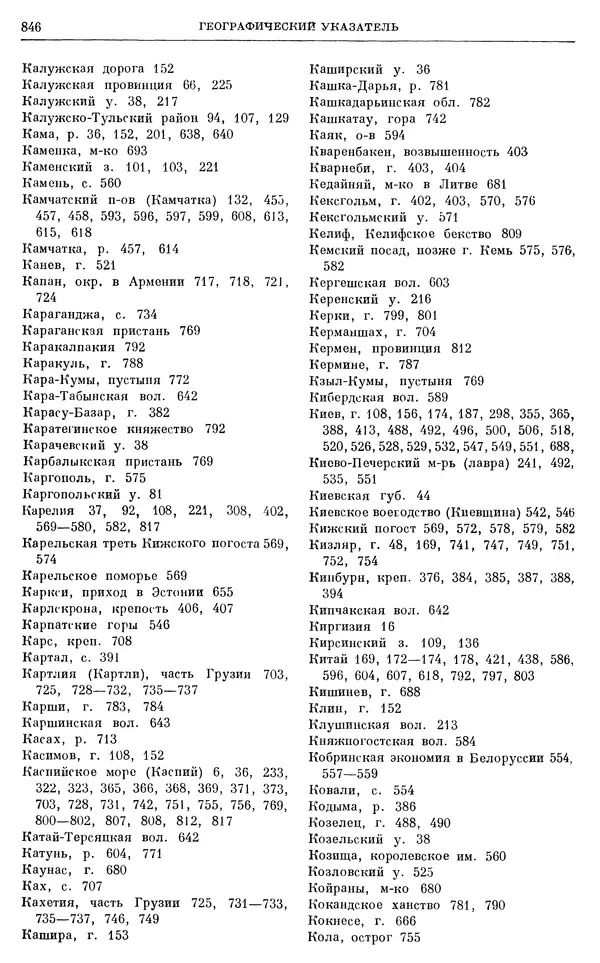 Любомир Бескровный - Очерки истории СССР. Т. 8. Период феодализма. Россия во второй четверти XVIII в. Народы СССР в первой половине XVIII в. - Страница № 858