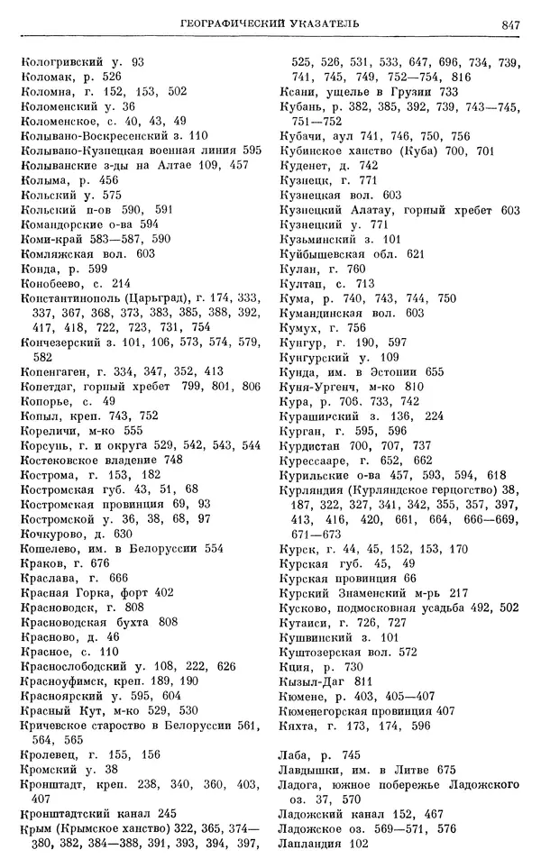 Любомир Бескровный - Очерки истории СССР. Т. 8. Период феодализма. Россия во второй четверти XVIII в. Народы СССР в первой половине XVIII в. - Страница № 859