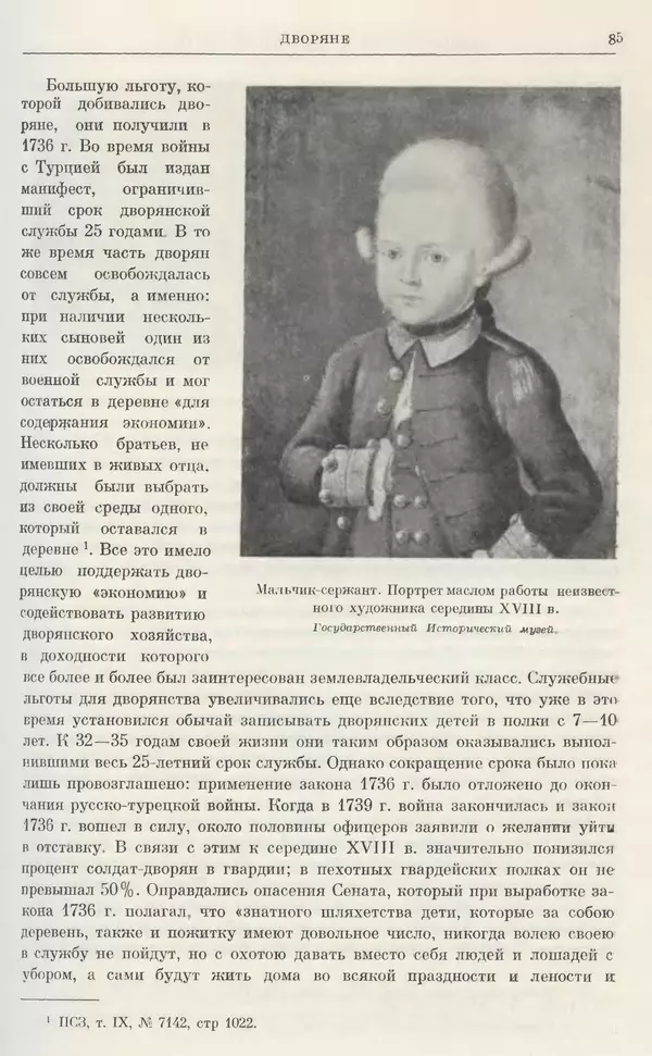 Любомир Бескровный - Очерки истории СССР. Т. 8. Период феодализма. Россия во второй четверти XVIII в. Народы СССР в первой половине XVIII в. - Страница № 86