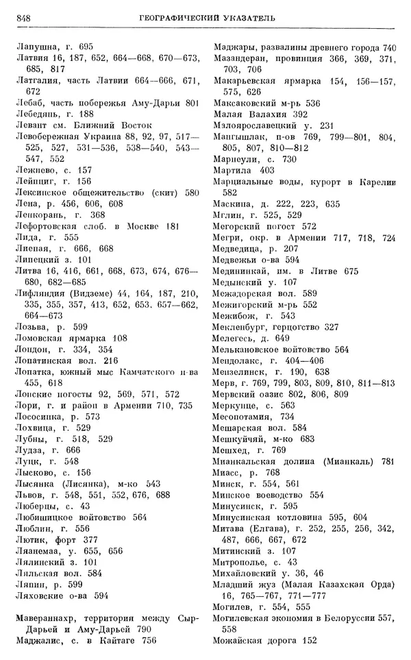 Любомир Бескровный - Очерки истории СССР. Т. 8. Период феодализма. Россия во второй четверти XVIII в. Народы СССР в первой половине XVIII в. - Страница № 860