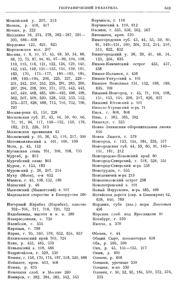 Любомир Бескровный - Очерки истории СССР. Т. 8. Период феодализма. Россия во второй четверти XVIII в. Народы СССР в первой половине XVIII в. - Страница № 861