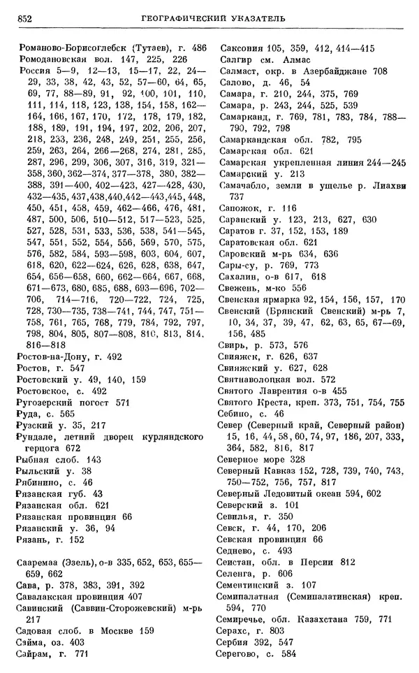 Любомир Бескровный - Очерки истории СССР. Т. 8. Период феодализма. Россия во второй четверти XVIII в. Народы СССР в первой половине XVIII в. - Страница № 864