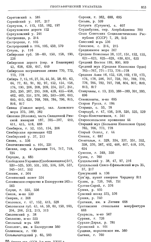 Любомир Бескровный - Очерки истории СССР. Т. 8. Период феодализма. Россия во второй четверти XVIII в. Народы СССР в первой половине XVIII в. - Страница № 865