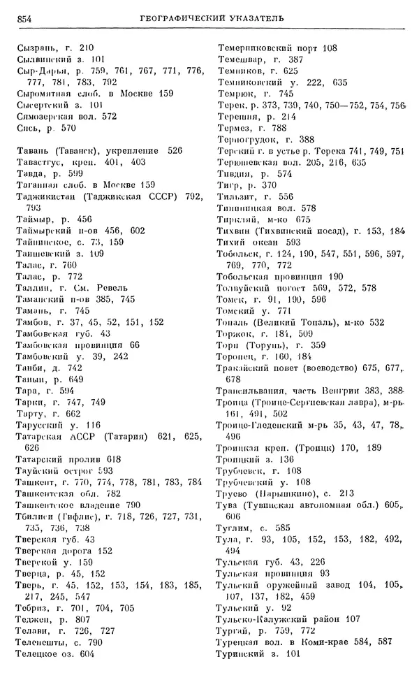 Любомир Бескровный - Очерки истории СССР. Т. 8. Период феодализма. Россия во второй четверти XVIII в. Народы СССР в первой половине XVIII в. - Страница № 866