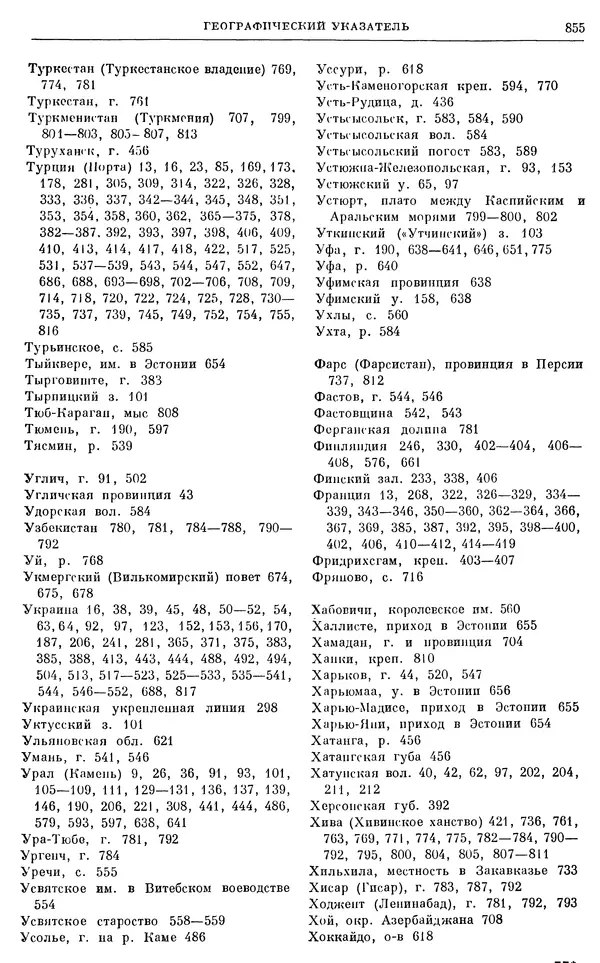 Любомир Бескровный - Очерки истории СССР. Т. 8. Период феодализма. Россия во второй четверти XVIII в. Народы СССР в первой половине XVIII в. - Страница № 867