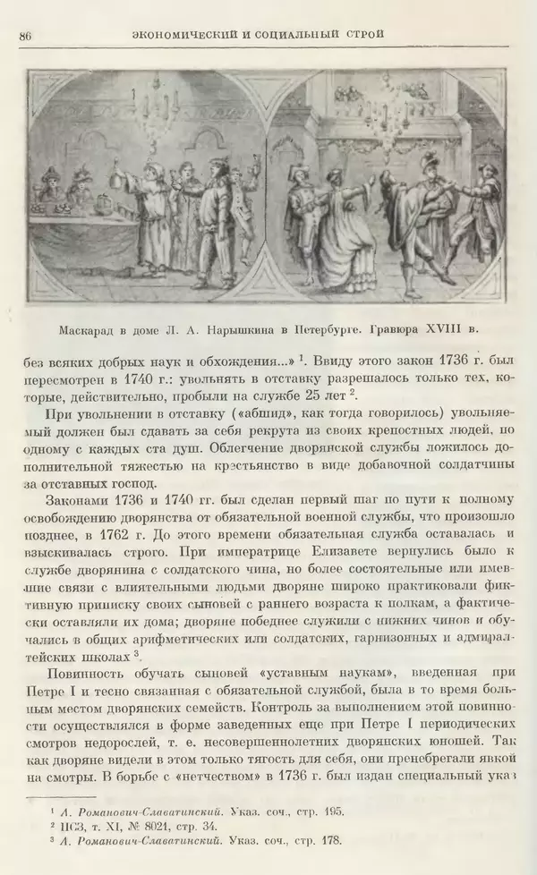 Любомир Бескровный - Очерки истории СССР. Т. 8. Период феодализма. Россия во второй четверти XVIII в. Народы СССР в первой половине XVIII в. - Страница № 87