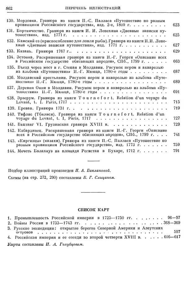 Любомир Бескровный - Очерки истории СССР. Т. 8. Период феодализма. Россия во второй четверти XVIII в. Народы СССР в первой половине XVIII в. - Страница № 874