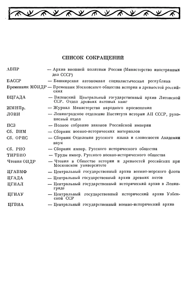 Любомир Бескровный - Очерки истории СССР. Т. 8. Период феодализма. Россия во второй четверти XVIII в. Народы СССР в первой половине XVIII в. - Страница № 875