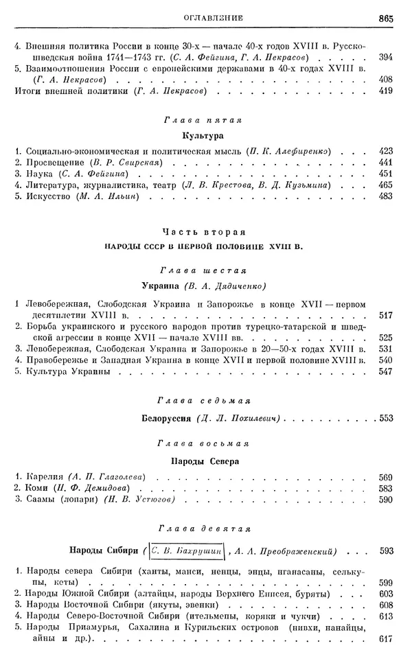 Любомир Бескровный - Очерки истории СССР. Т. 8. Период феодализма. Россия во второй четверти XVIII в. Народы СССР в первой половине XVIII в. - Страница № 877