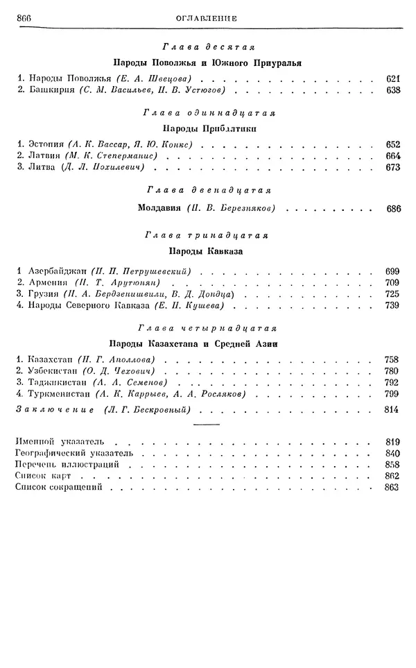 Любомир Бескровный - Очерки истории СССР. Т. 8. Период феодализма. Россия во второй четверти XVIII в. Народы СССР в первой половине XVIII в. - Страница № 878
