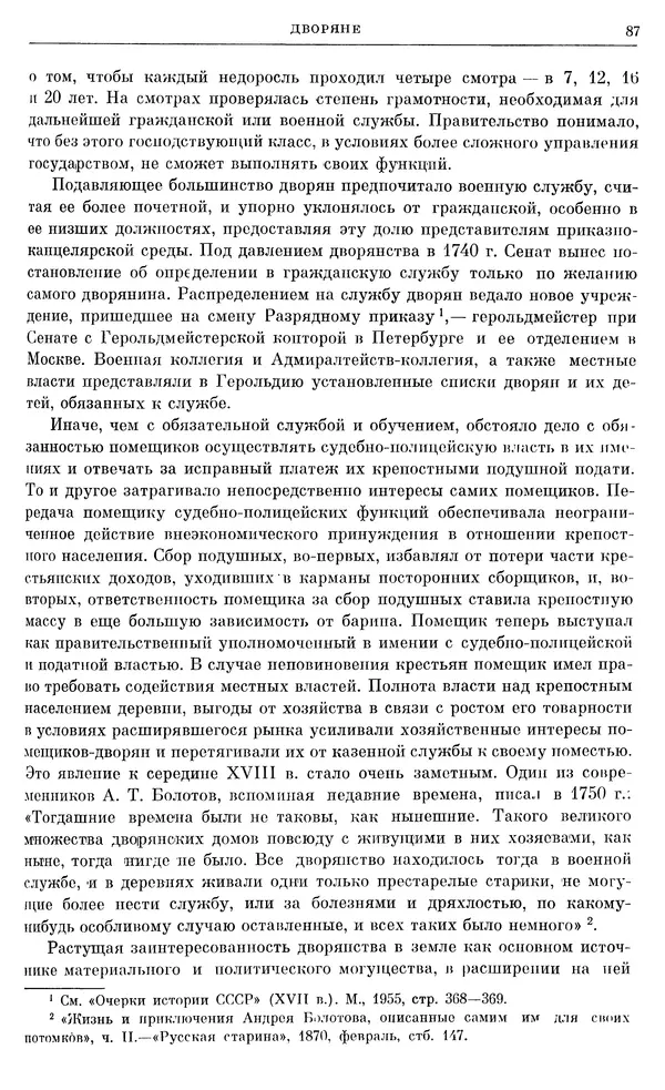 Любомир Бескровный - Очерки истории СССР. Т. 8. Период феодализма. Россия во второй четверти XVIII в. Народы СССР в первой половине XVIII в. - Страница № 88