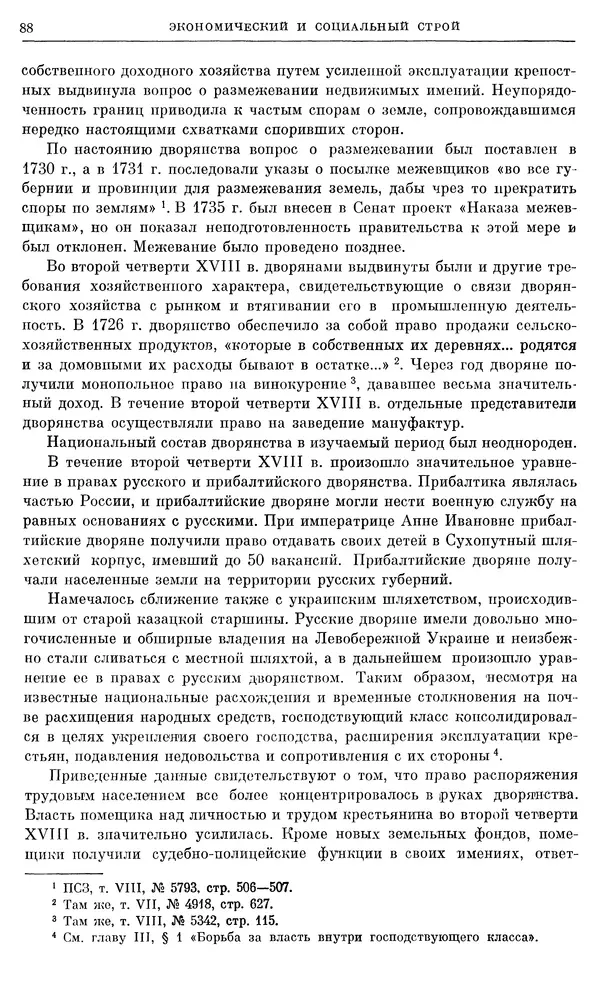 Любомир Бескровный - Очерки истории СССР. Т. 8. Период феодализма. Россия во второй четверти XVIII в. Народы СССР в первой половине XVIII в. - Страница № 89