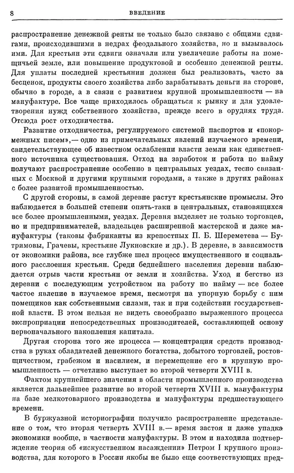 Любомир Бескровный - Очерки истории СССР. Т. 8. Период феодализма. Россия во второй четверти XVIII в. Народы СССР в первой половине XVIII в. - Страница № 9