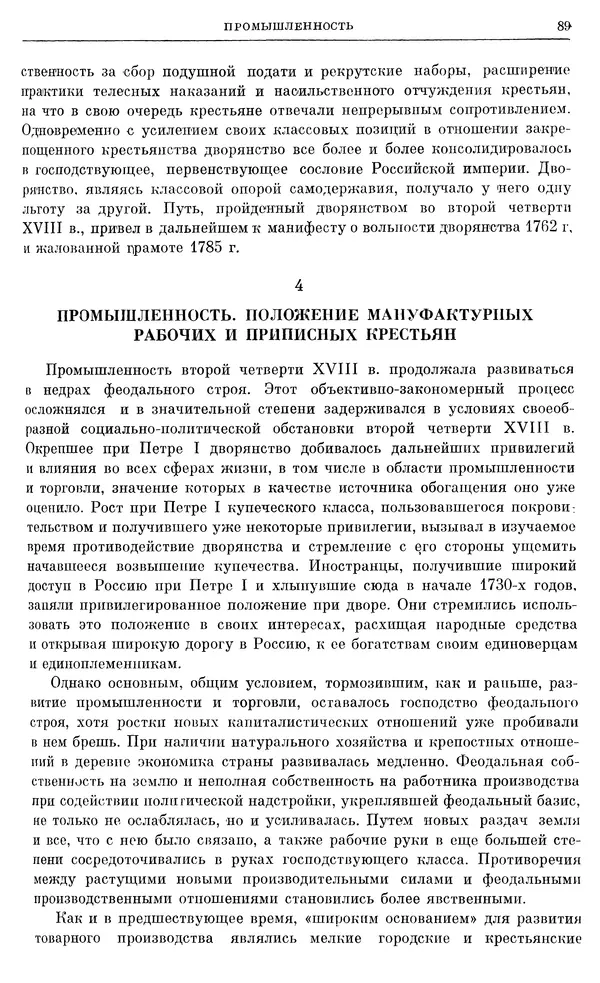 Любомир Бескровный - Очерки истории СССР. Т. 8. Период феодализма. Россия во второй четверти XVIII в. Народы СССР в первой половине XVIII в. - Страница № 90