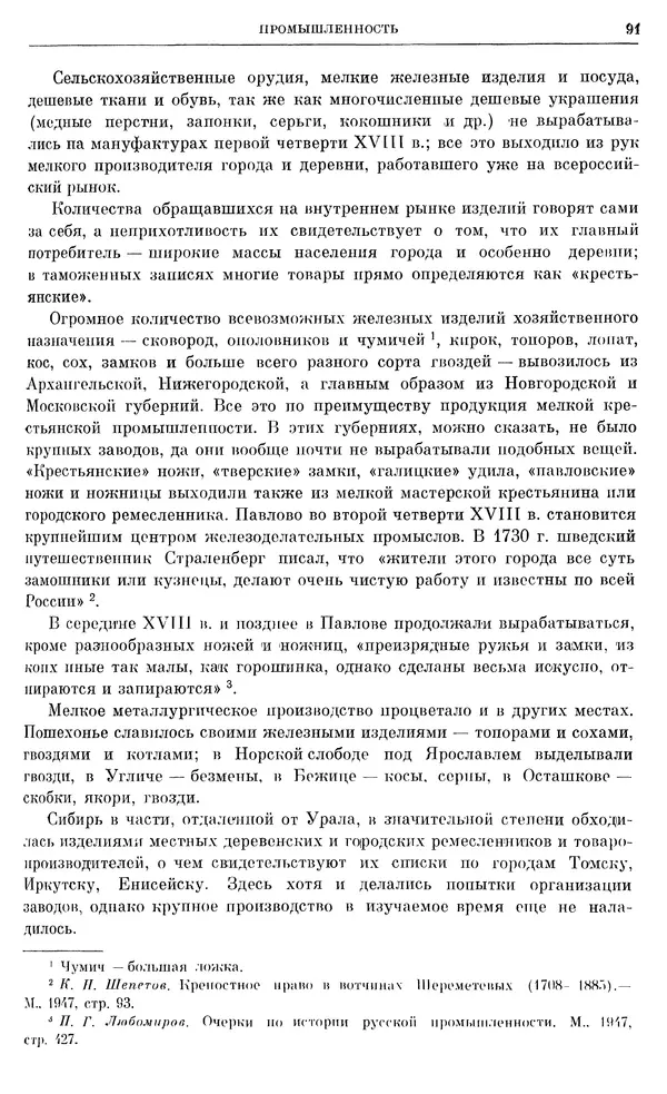 Любомир Бескровный - Очерки истории СССР. Т. 8. Период феодализма. Россия во второй четверти XVIII в. Народы СССР в первой половине XVIII в. - Страница № 92