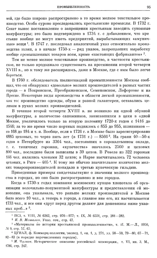 Любомир Бескровный - Очерки истории СССР. Т. 8. Период феодализма. Россия во второй четверти XVIII в. Народы СССР в первой половине XVIII в. - Страница № 97