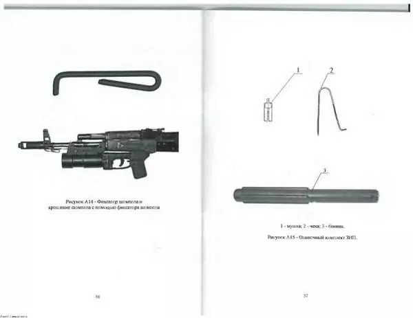  Коллектив авторов - 40 мм подствольный гранатомет ГП-30 "Обувка" - Страница № 29