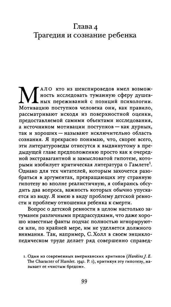 Эрнест Джонс - Гамлет и Эдип - Страница № 100