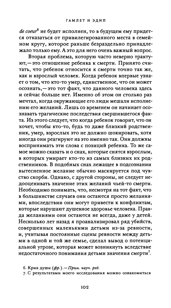 Эрнест Джонс - Гамлет и Эдип - Страница № 103