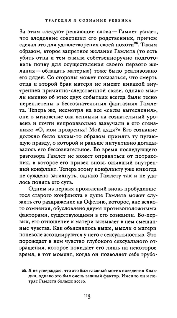 Эрнест Джонс - Гамлет и Эдип - Страница № 114