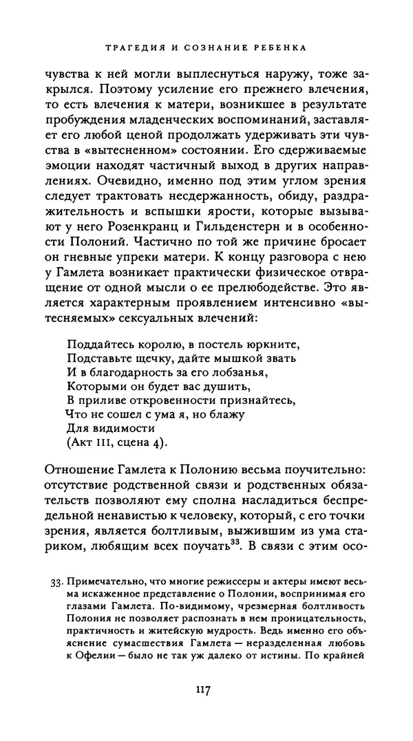Эрнест Джонс - Гамлет и Эдип - Страница № 118