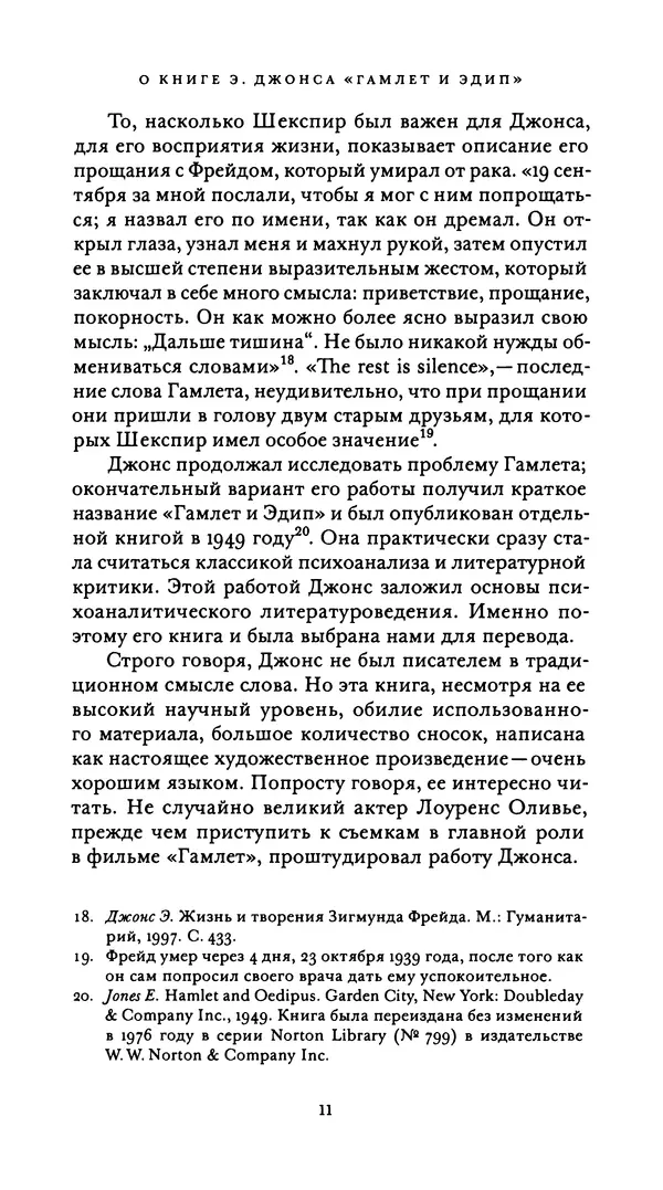 Эрнест Джонс - Гамлет и Эдип - Страница № 12