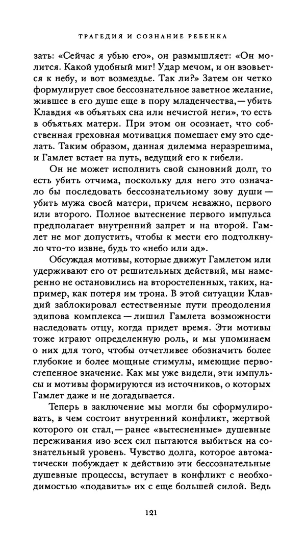 Эрнест Джонс - Гамлет и Эдип - Страница № 122