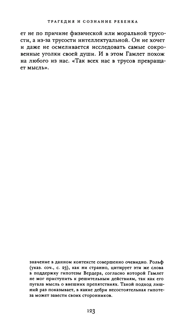 Эрнест Джонс - Гамлет и Эдип - Страница № 124
