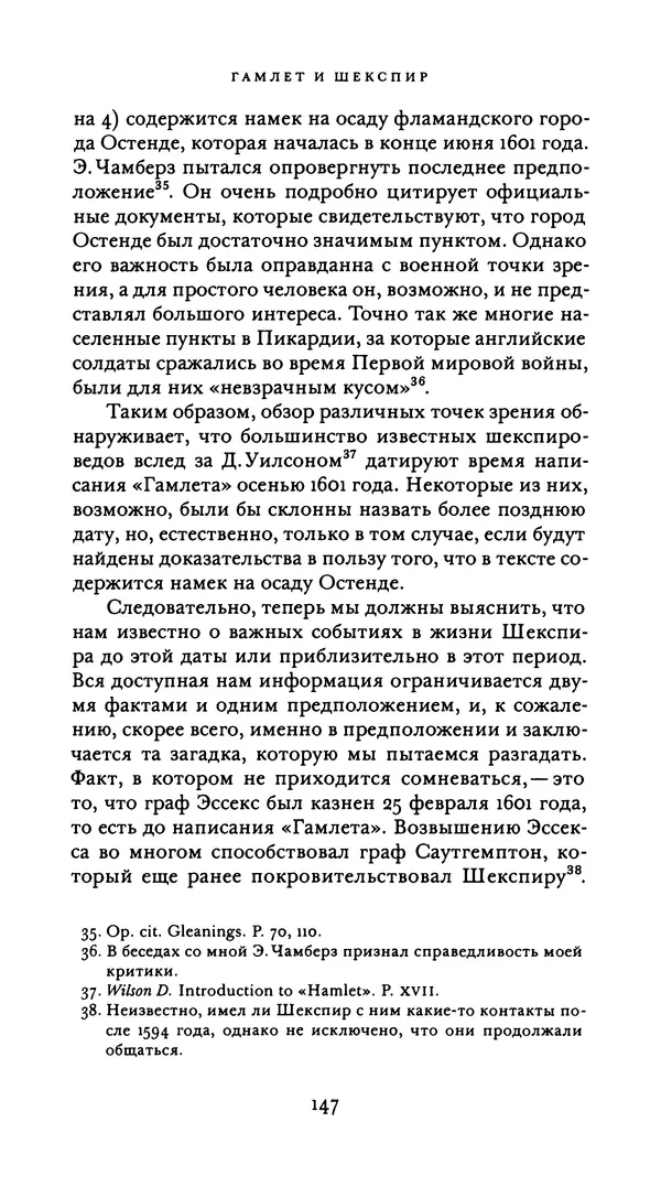 Эрнест Джонс - Гамлет и Эдип - Страница № 148