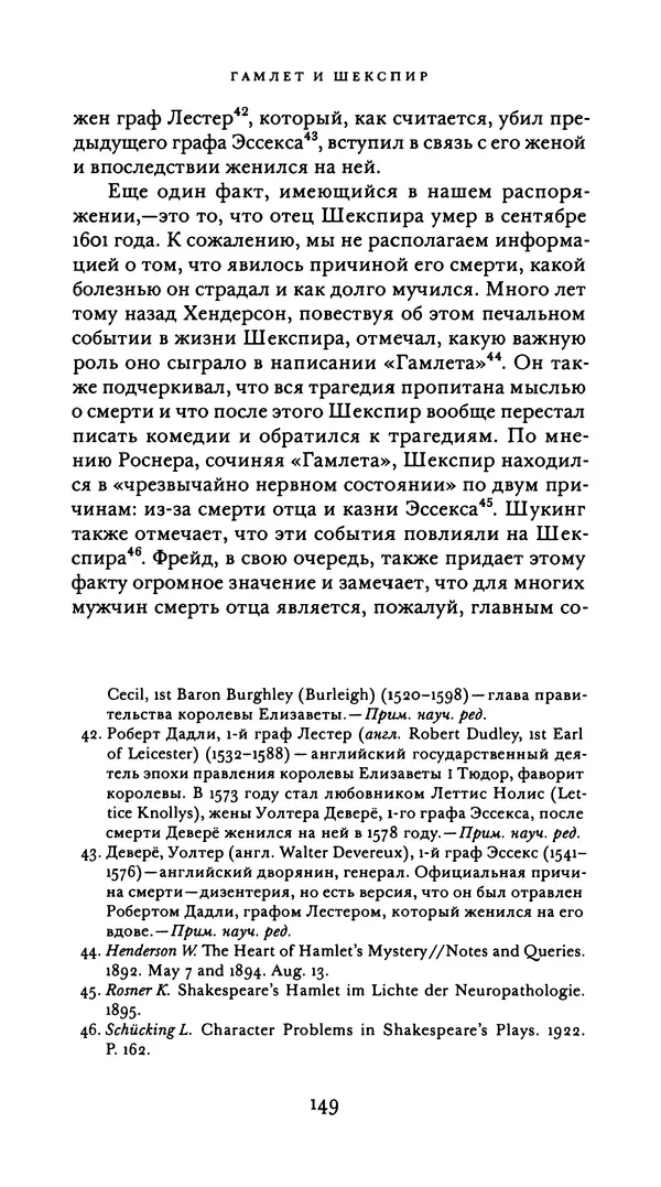 Эрнест Джонс - Гамлет и Эдип - Страница № 150
