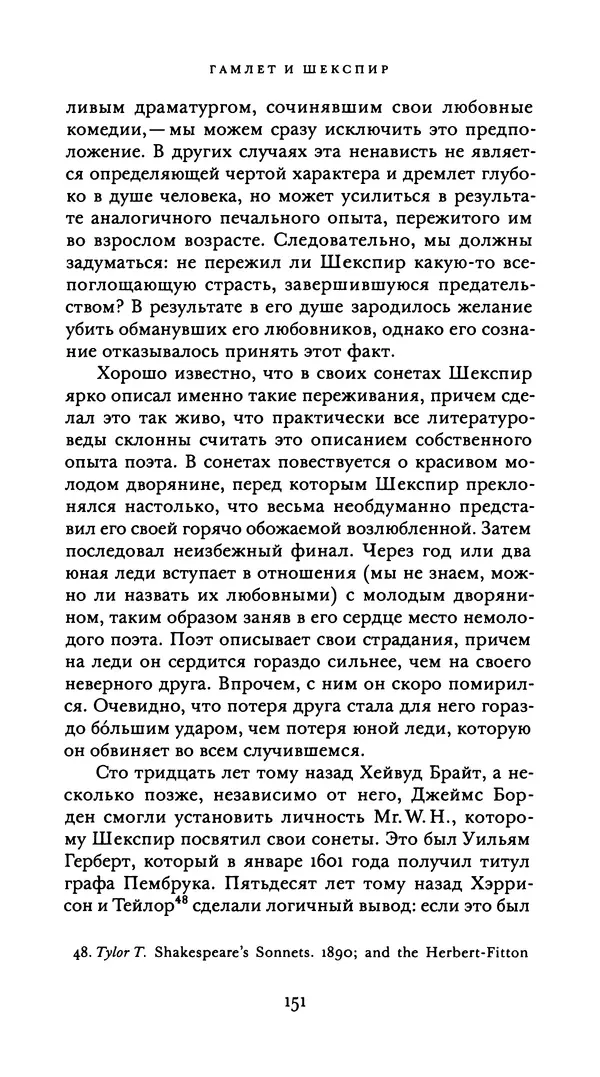 Эрнест Джонс - Гамлет и Эдип - Страница № 152