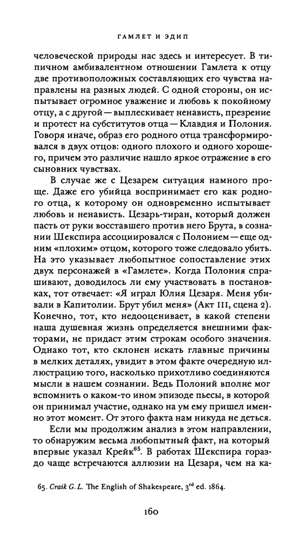 Эрнест Джонс - Гамлет и Эдип - Страница № 161