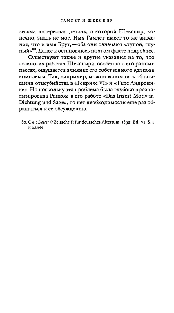 Эрнест Джонс - Гамлет и Эдип - Страница № 166