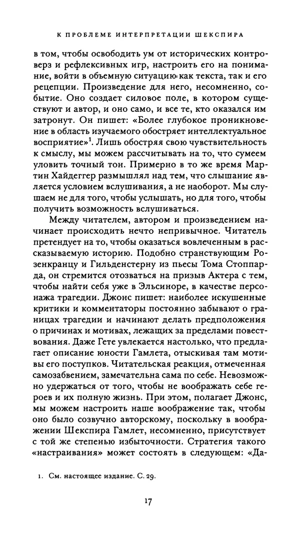 Эрнест Джонс - Гамлет и Эдип - Страница № 18