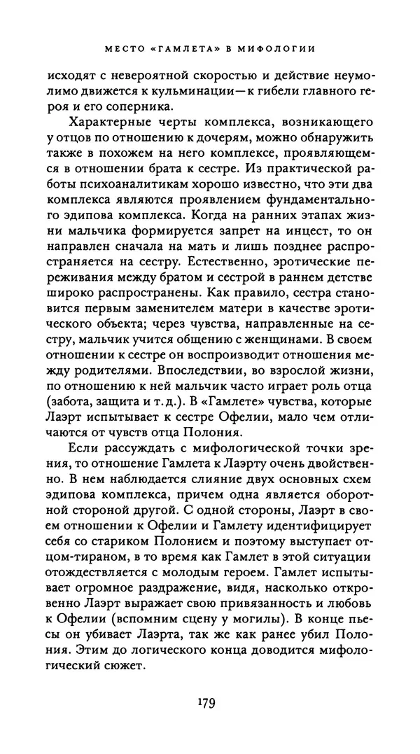 Эрнест Джонс - Гамлет и Эдип - Страница № 180