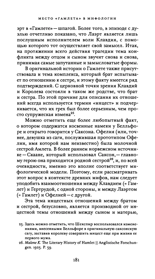 Эрнест Джонс - Гамлет и Эдип - Страница № 182